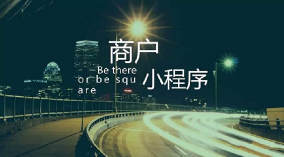 小程序的未來和市場(chǎng)空間