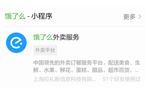 餓了么小程序.png