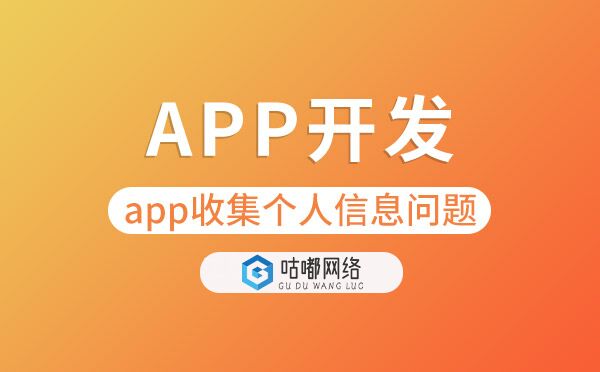 APP收集個(gè)人信息不得默認(rèn)授權(quán).jpg