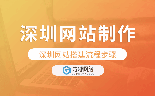 深圳網(wǎng)站搭建流程步驟.png