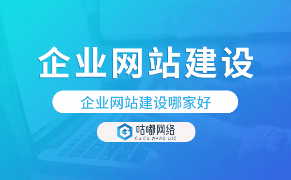 企業(yè)網(wǎng)站建設哪家好,企業(yè)網(wǎng)站建設公司.png