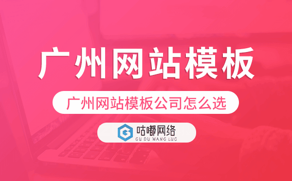 重慶網站模板公司怎么選,哪家好