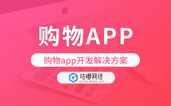 購物app開發(fā),購物app開發(fā)解決方案.png