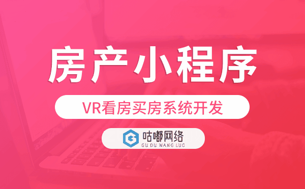 房產小程序開發(fā),VR看房買房系統(tǒng)開發(fā).png