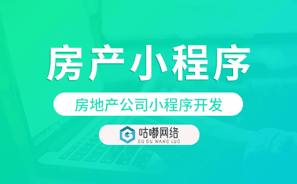 房產(chǎn)小程序開發(fā),房地產(chǎn)公司小程序開發(fā).png