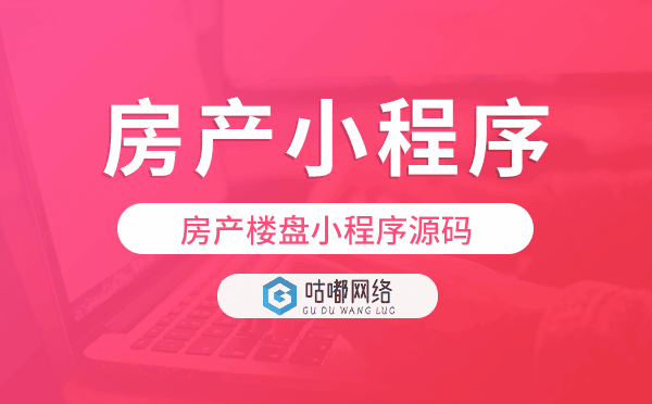 房產(chǎn)小程序源碼,房產(chǎn)樓盤小程序源碼.png
