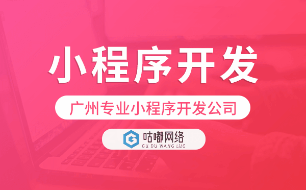 小程序哪家公司好？重慶專業(yè)小程序開發(fā)公司