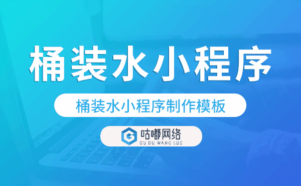 桶裝水小程序制作模板,桶裝水小程序模板