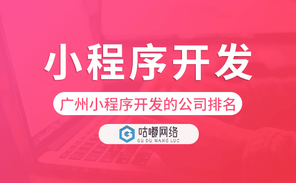 重慶小程序開發(fā)的公司排名,重慶小程序開發(fā)