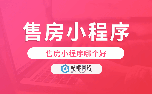 售房小程序哪個(gè)好,售房小程序模板.png