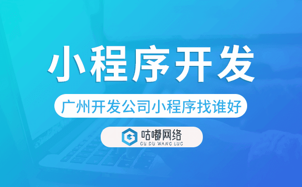 重慶開發(fā)公司小程序找誰好,重慶小程序開發(fā).png