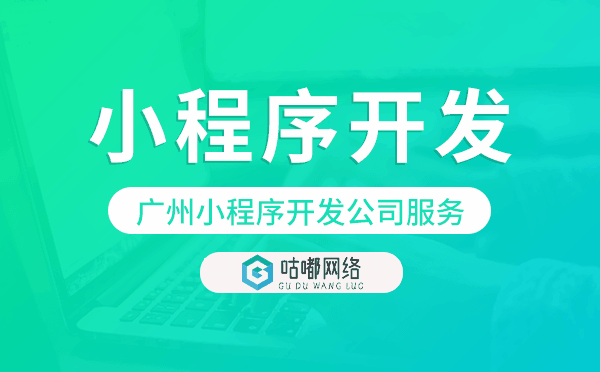重慶小程序開發(fā)公司服務(wù)哪家專業(yè)靠譜.png