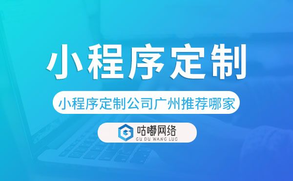 小程序定制公司重慶推薦哪家,重慶小程序定制.jpg